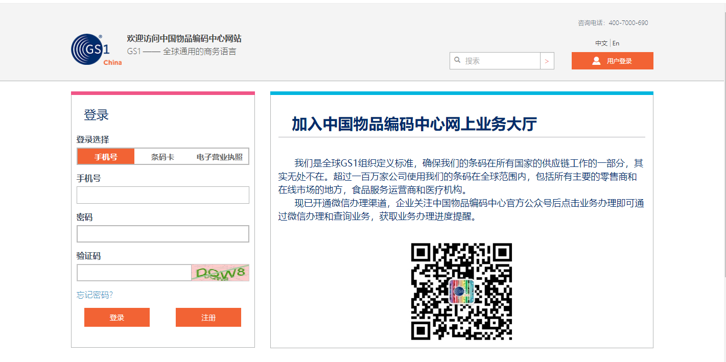商品條形碼在哪里辦？申請(qǐng)條形碼需要哪些資料和流程？