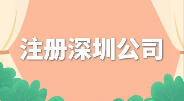 去哪里注冊公司辦營業執照？注冊公司流程是什么