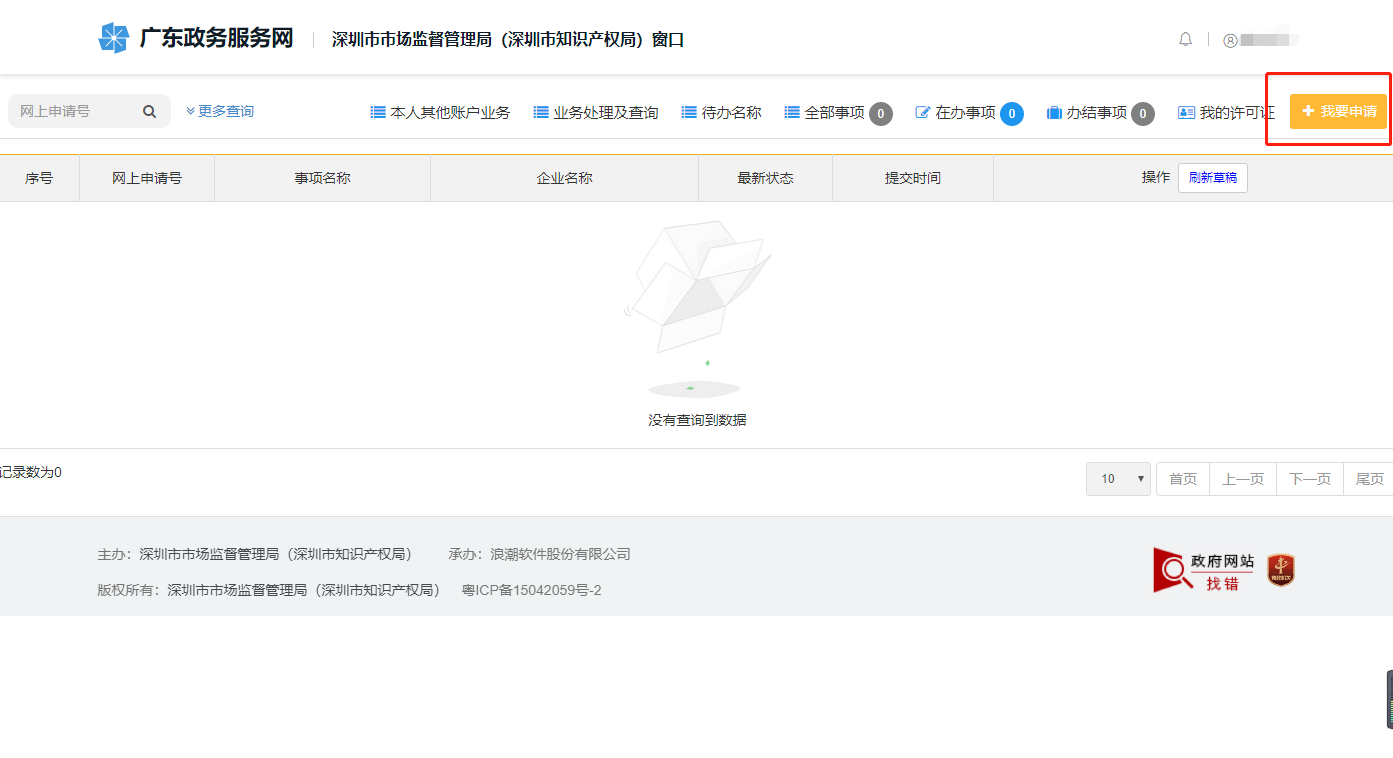 深圳工商網上注冊個體戶流程圖 深圳工商網上注冊個體戶流程圖