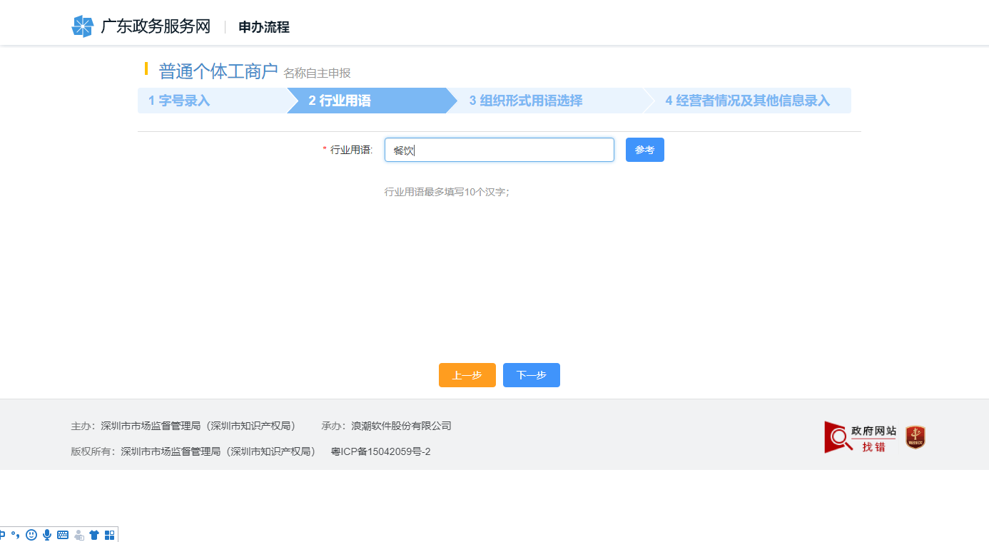 深圳工商網上注冊個體戶流程圖 深圳工商網上注冊個體戶流程圖