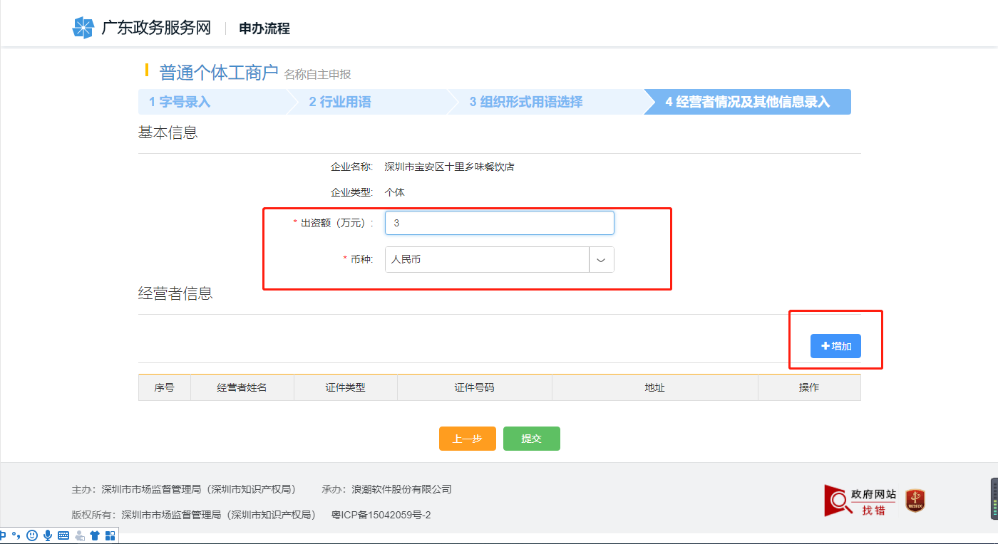 深圳工商網上注冊個體戶流程圖 深圳工商網上注冊個體戶流程圖