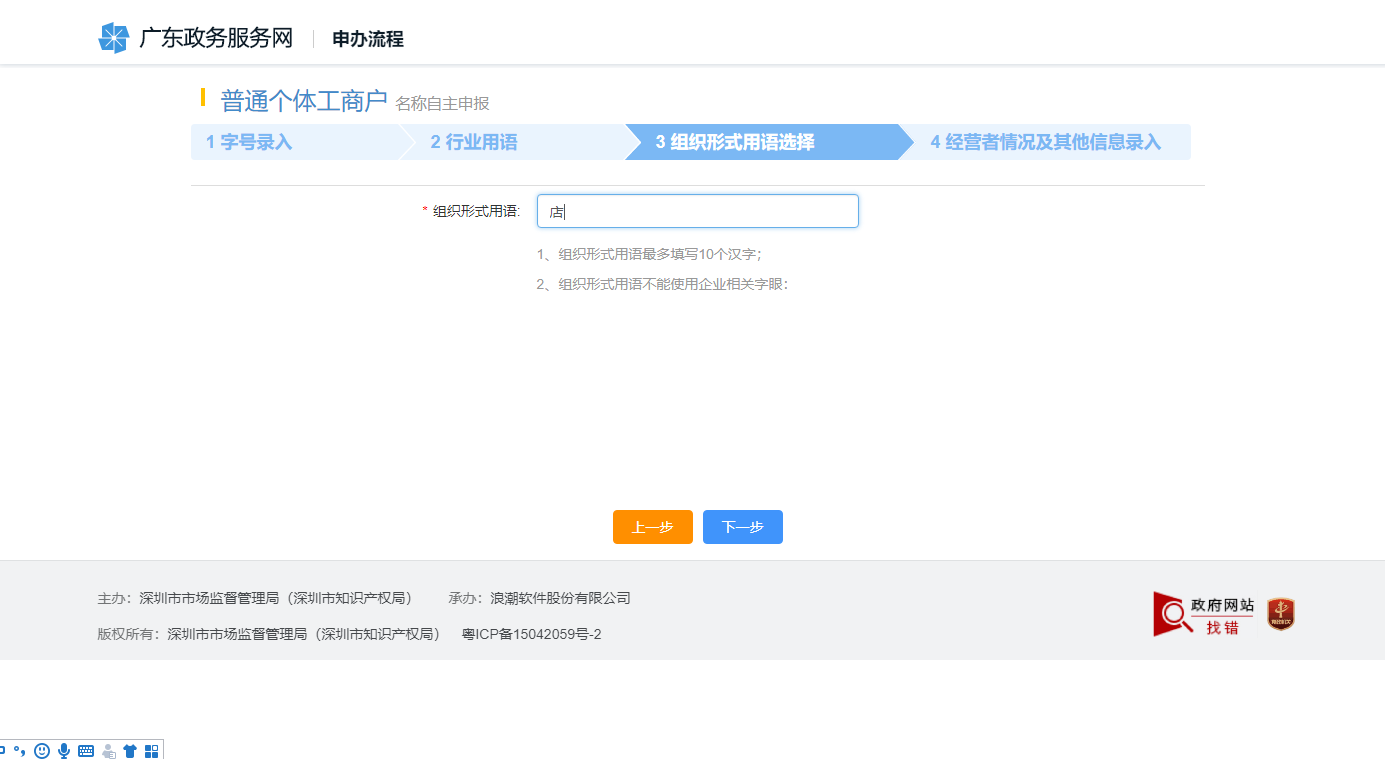 深圳工商網上注冊個體戶流程圖 深圳工商網上注冊個體戶流程圖