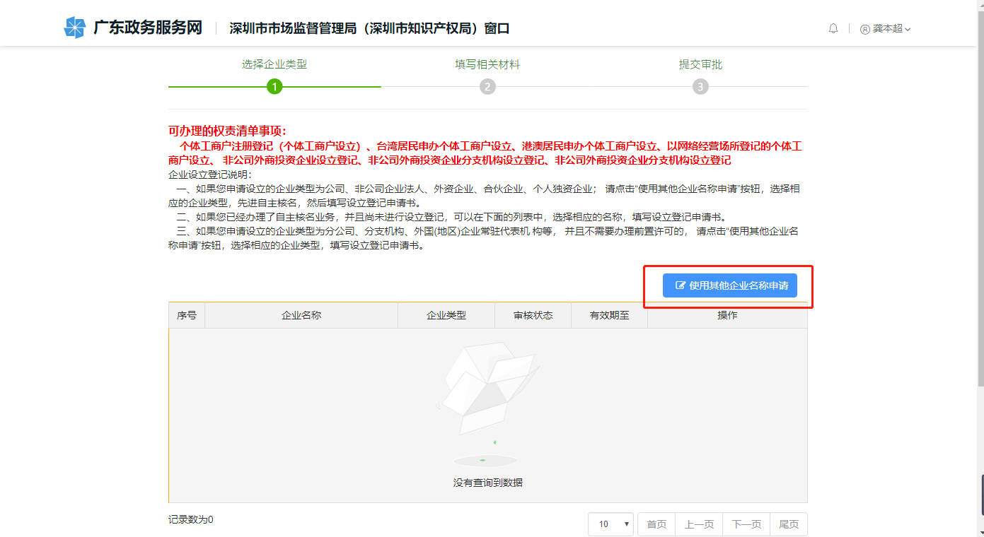 注冊深圳個人獨資企業網上辦理流程圖 注冊深圳個人獨資企業網上辦理流程圖