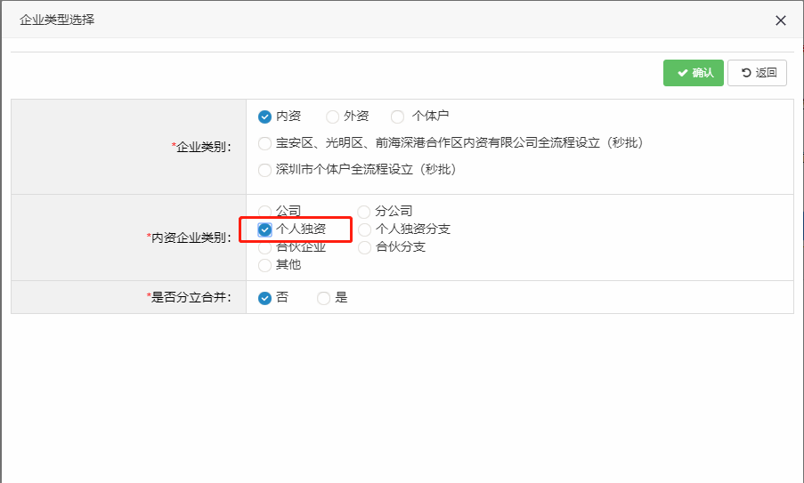 注冊深圳個人獨資企業網上辦理流程圖 注冊深圳個人獨資企業網上辦理流程圖