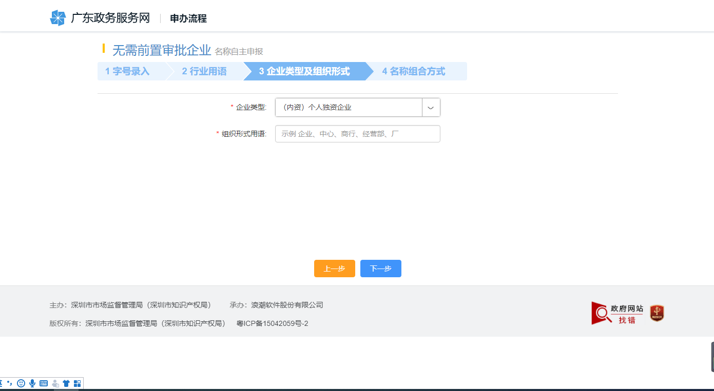 注冊深圳個人獨資企業網上辦理流程圖 注冊深圳個人獨資企業網上辦理流程圖