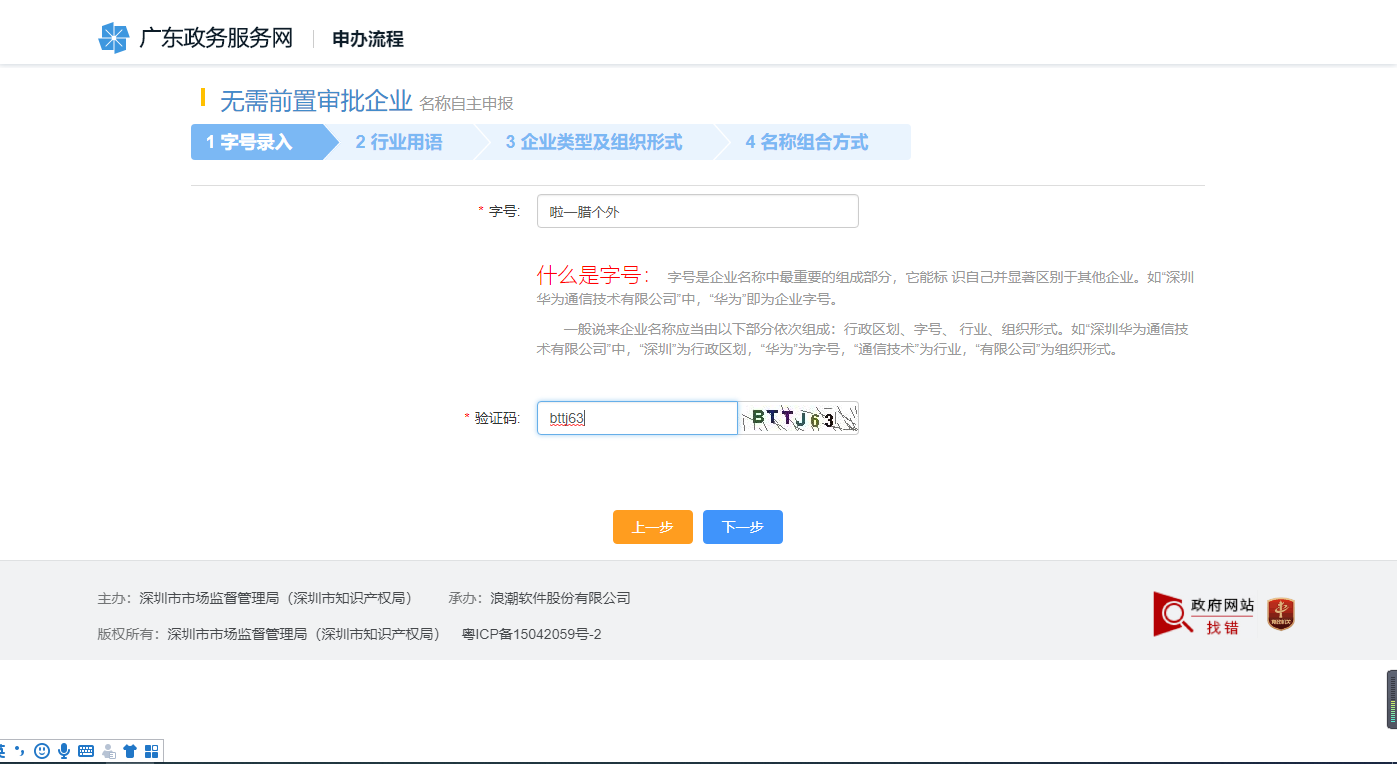 注冊深圳個人獨資企業網上辦理流程圖 注冊深圳個人獨資企業網上辦理流程圖