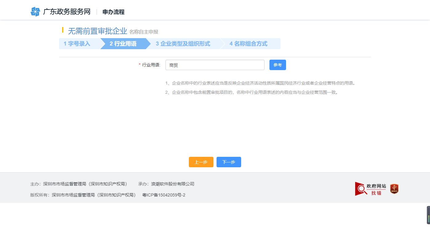 注冊深圳個人獨資企業網上辦理流程圖 注冊深圳個人獨資企業網上辦理流程圖
