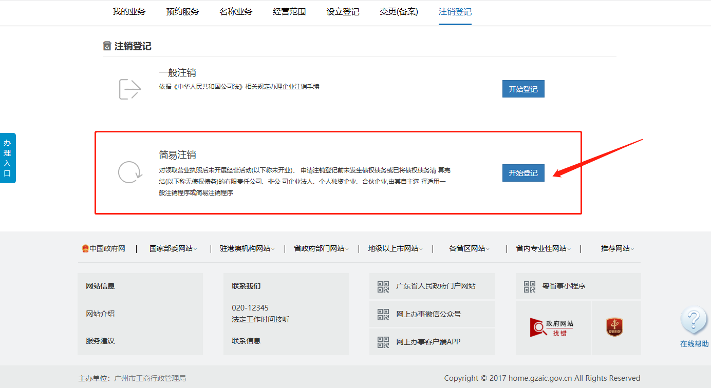 剛注冊(cè)的公司如何注銷？