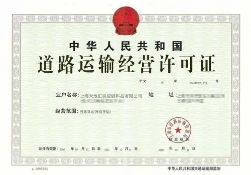 道路運輸許可證怎么辦理？哪些行業需要辦理道路運輸許可證.jpg