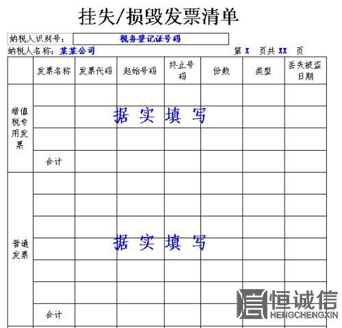 發票掛失 發票掛失