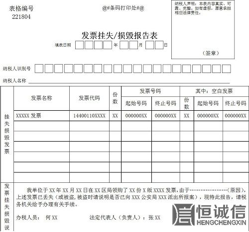 發票掛失 發票掛失