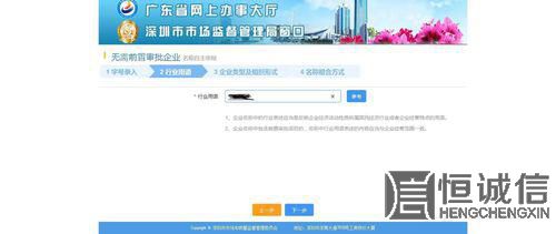 2018深圳注冊公司流程及費用