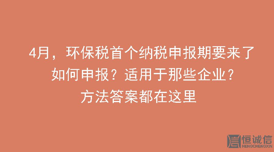 環保稅要做納稅申報怎么做？