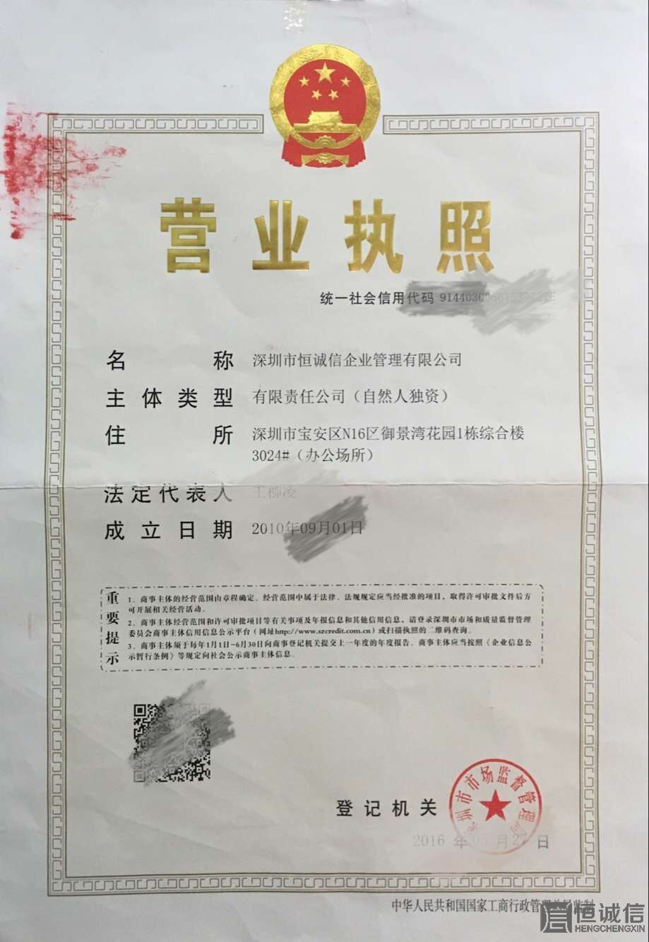 注冊公司后營業執照上面的信息如何辨別真假？