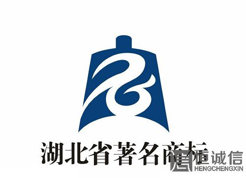 著名商標申請 著名商標申請
